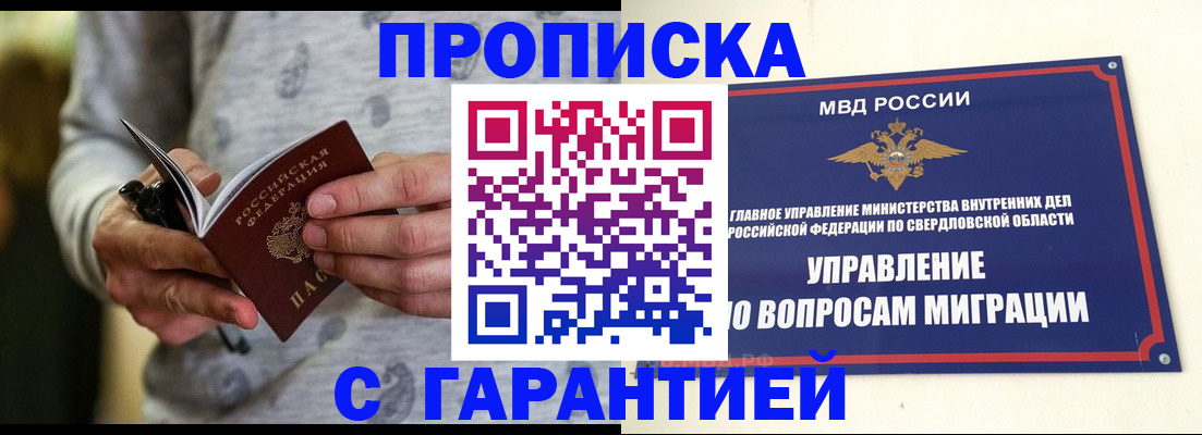 прописка гарантия в Тайшете