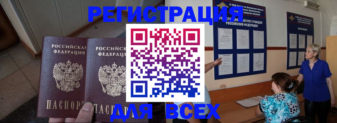 купить прописку в Тайшете