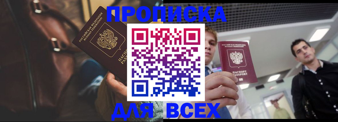 временная регистрация купить в Тайшете
