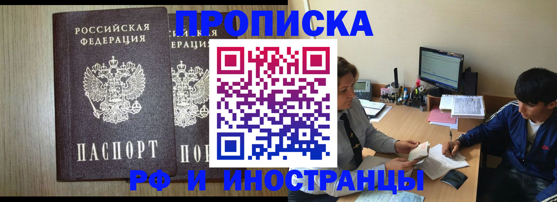 прописка регистрация в Тайшете